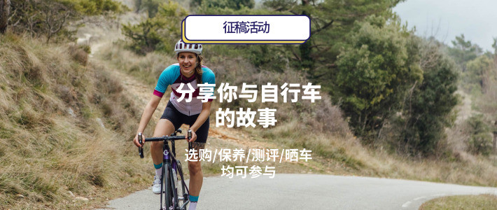 骑行俱乐部：自行车相关好文推荐榜